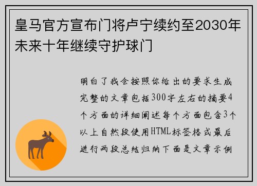 皇马官方宣布门将卢宁续约至2030年未来十年继续守护球门